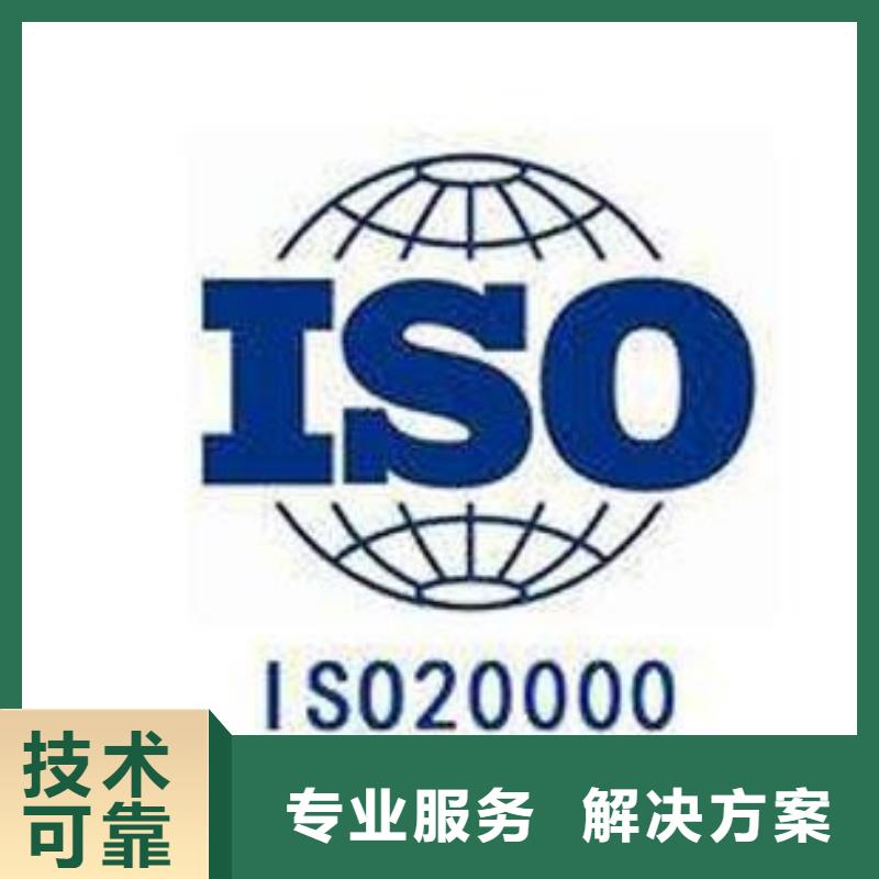 iso20000认证AS9100认证诚信放心