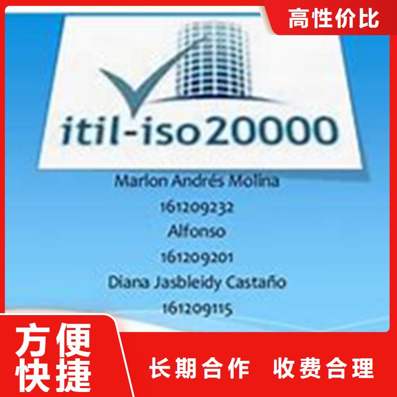 iso20000认证ISO9001\ISO9000\ISO14001认证欢迎合作