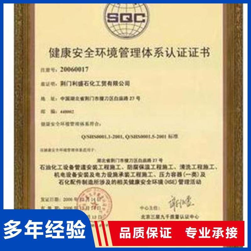 【HSE认证-ISO9001\ISO9000\ISO14001认证专业团队】