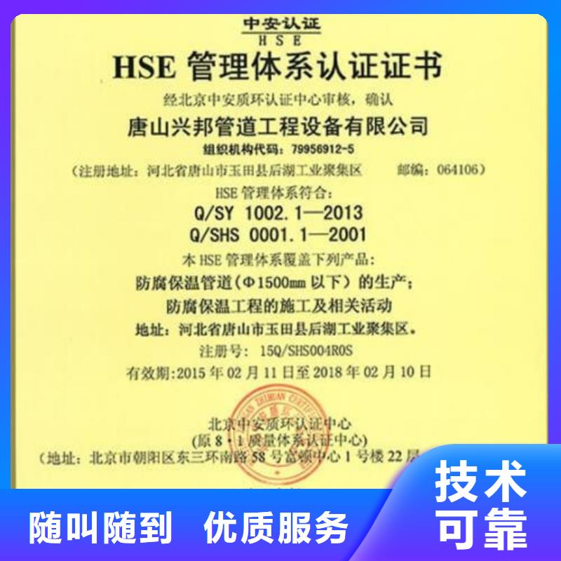 HSE认证AS9100认证质优价廉