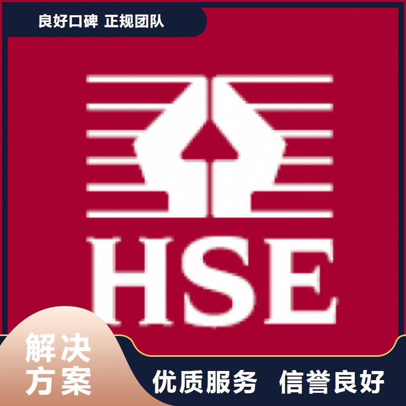 HSE认证_AS9100认证24小时为您服务