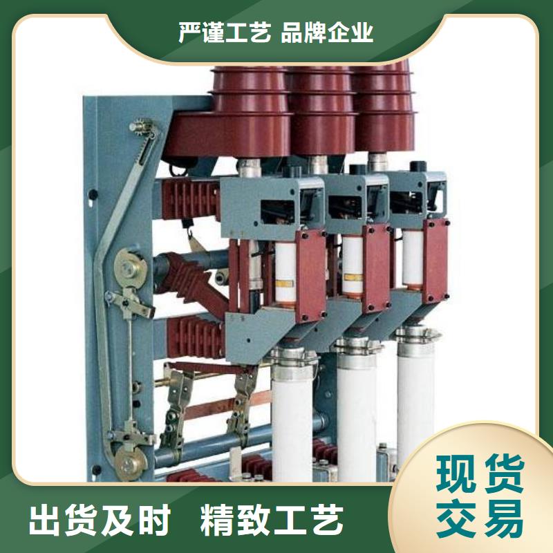 高压负荷开关-VS1户内高压真空断路器质量牢靠