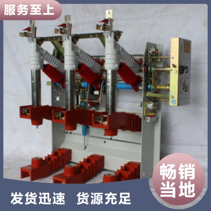 高压负荷开关-VS1户内高压真空断路器质量牢靠