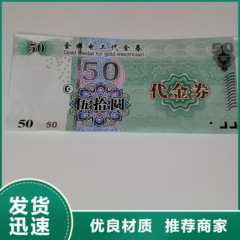 礼品劵印刷厂家提货券一物一码印刷厂家