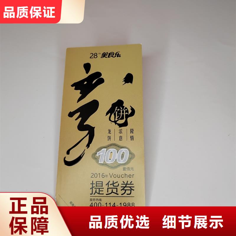 见面会入场劵印刷厂家粽子优惠券印刷厂家XRG