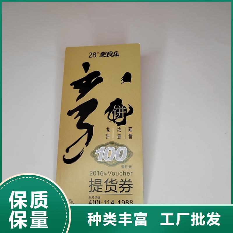 防伪慰问劵印刷厂家粽子优惠券印刷厂家XRG