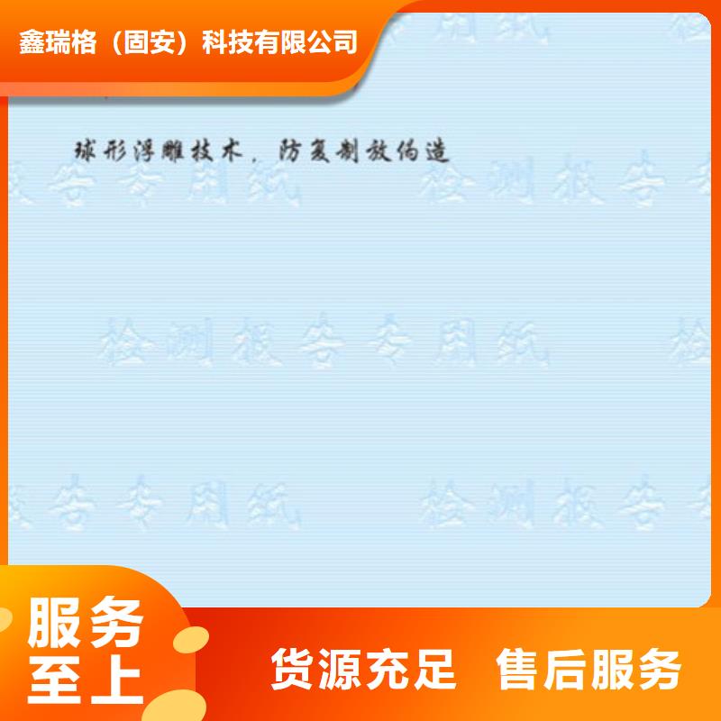 【底纹纸张_防伪培训定制零售批发】