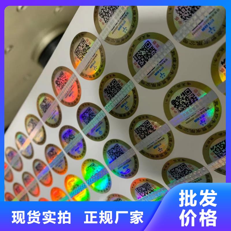 配件防伪标签订做XRG