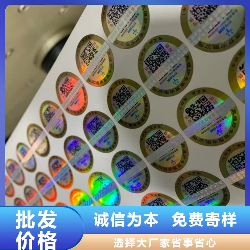 易碎防伪标签防伪标签订做XRG