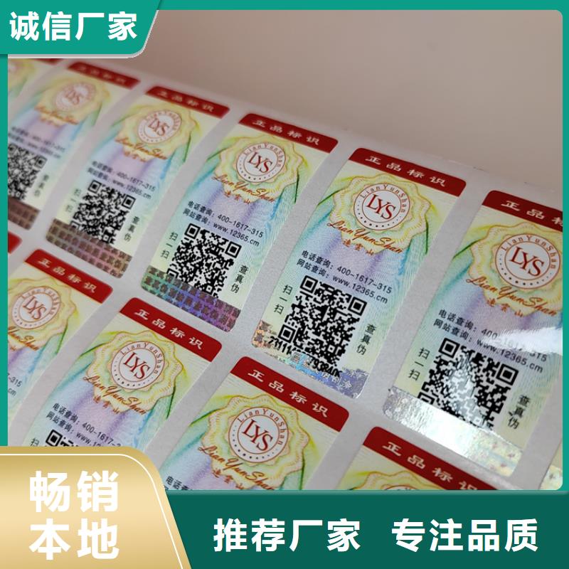 产品防伪封口签印刷厂家_	产品防伪封口标贴印刷厂家_	产品封口贴印刷厂家_	产品封口标签印刷厂家_量大价优