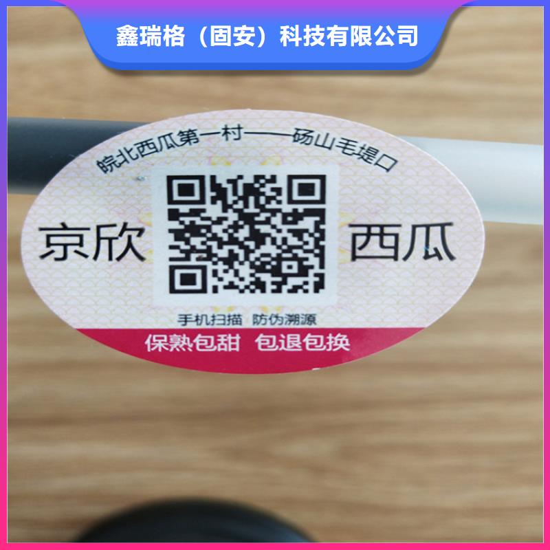 防窜货防伪标签印刷XRG