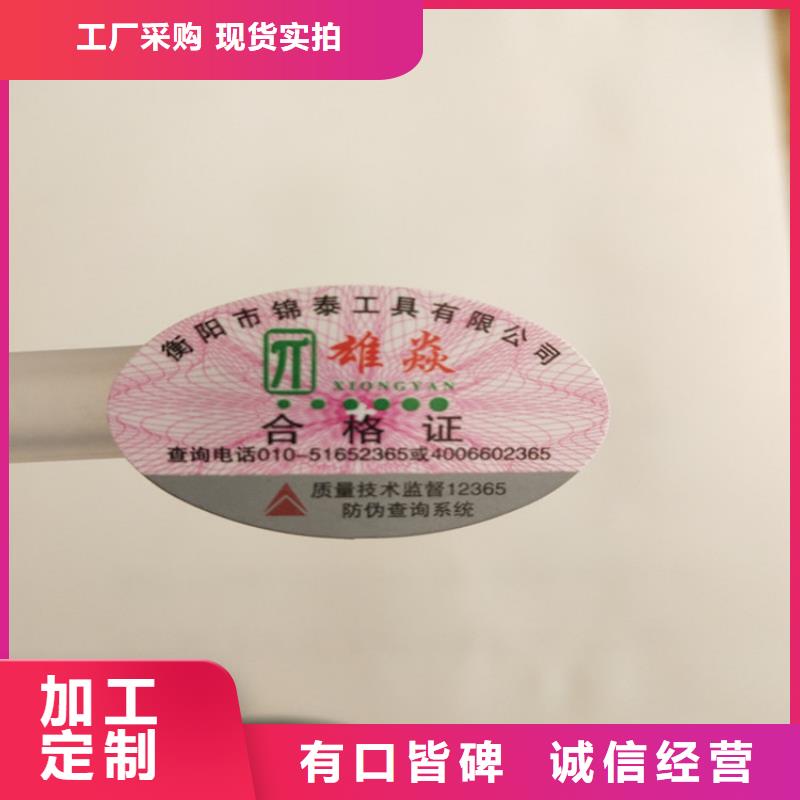 特种不干胶防伪标签印刷工厂鑫瑞格