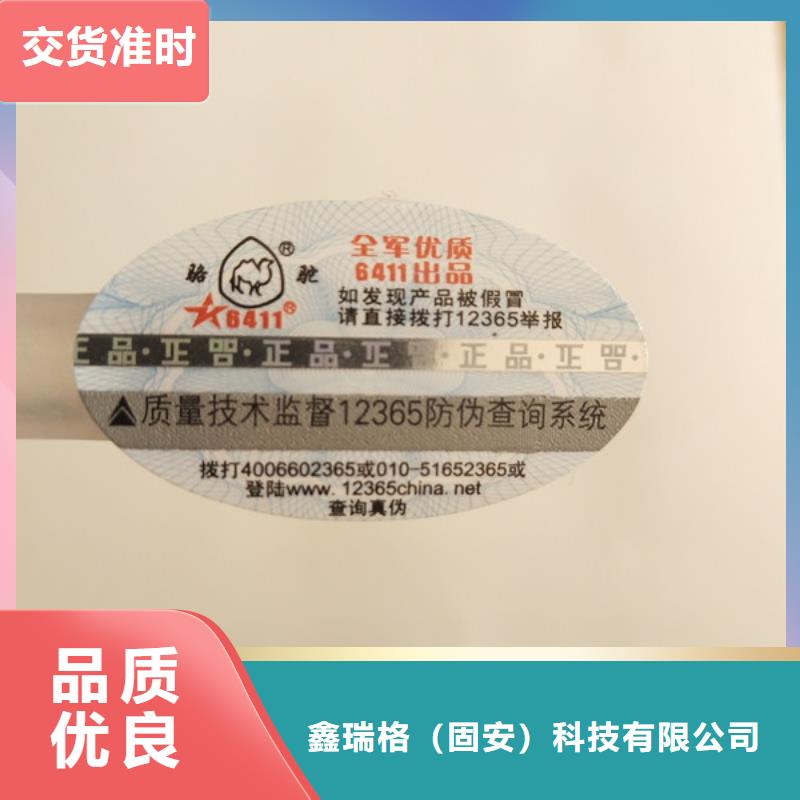 艾利激光标签印刷厂家鑫瑞格