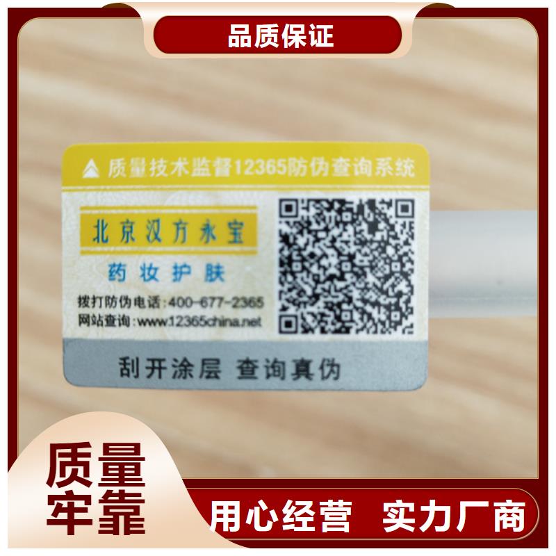 【标签】,防伪印刷厂保障产品质量