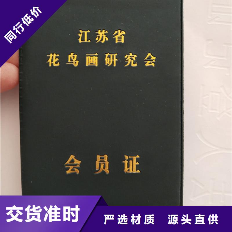 职业技能等级认定印刷_防伪学会会员证