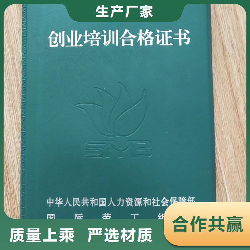 职业技能培训印刷_执业资格定做_	防伪岗位能力培训订做