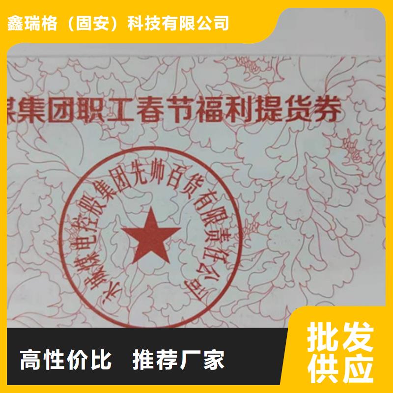 景县防伪商品兑换劵印刷厂家水务集团水票印刷厂家制作厂家鑫瑞格欢迎咨询