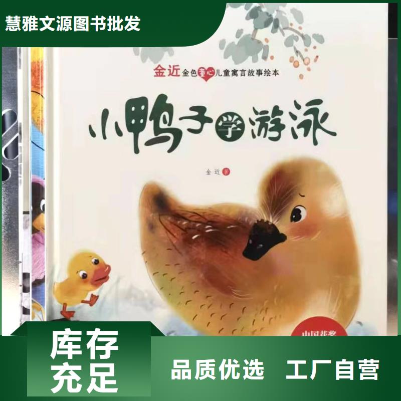 绘本批发-【儿童绘本招微商代理】N年大品牌