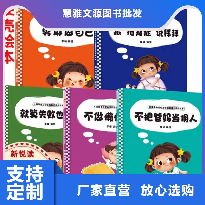 绘本批发【儿童绘本招微商代理】货品齐全