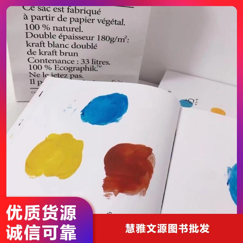 绘本批发-画册书籍批发品质保障价格合理