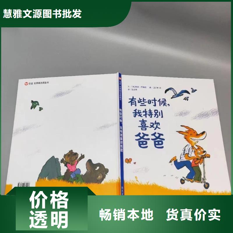 绘本批发批发,库存百万图书,绘本批发批发