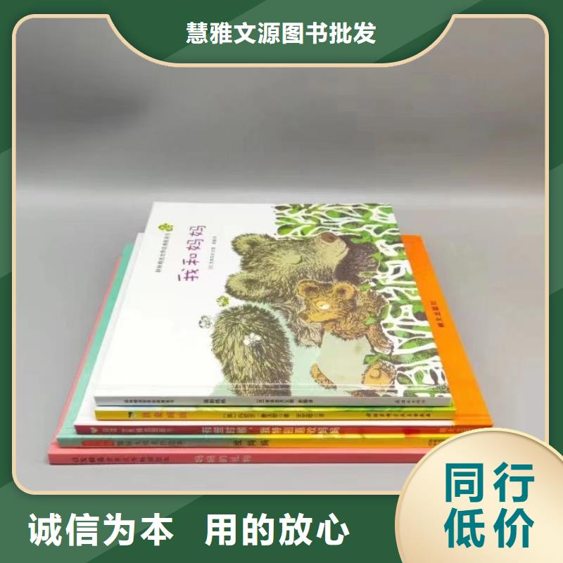 绘本批发-绘本批发招商信誉至上