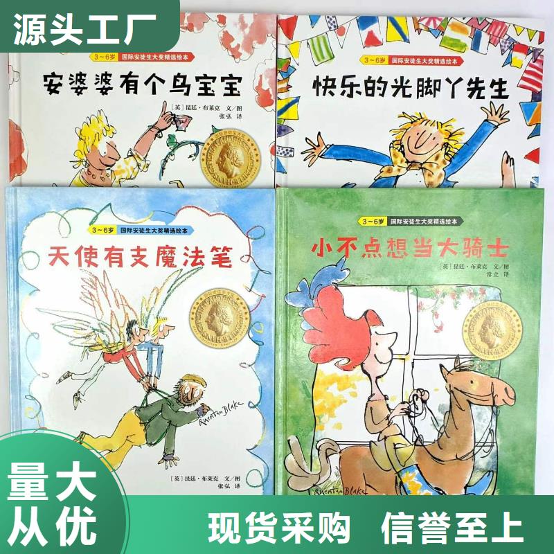 图书批发图书馆配书幼儿绘本图书中小学课外读物一站式采购