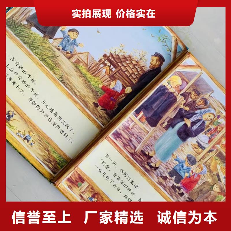 绘本批发精装绘本批发货品齐全