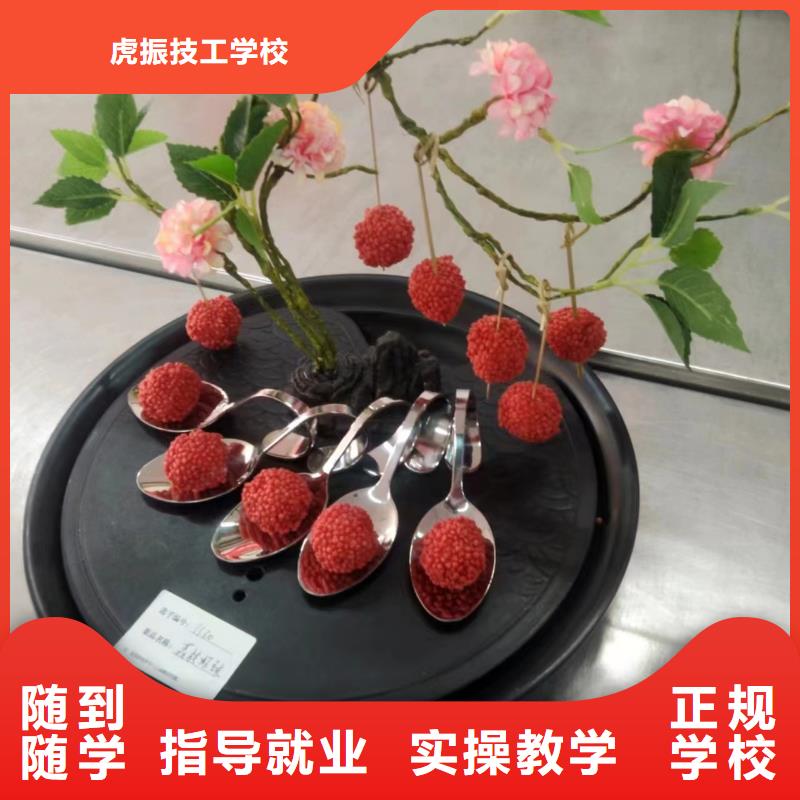 学厨师虎振学校好不好教学水平最高的厨师学校