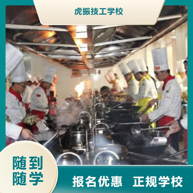 虎振厨师学校怎么报名厨师烹饪培训学校排名