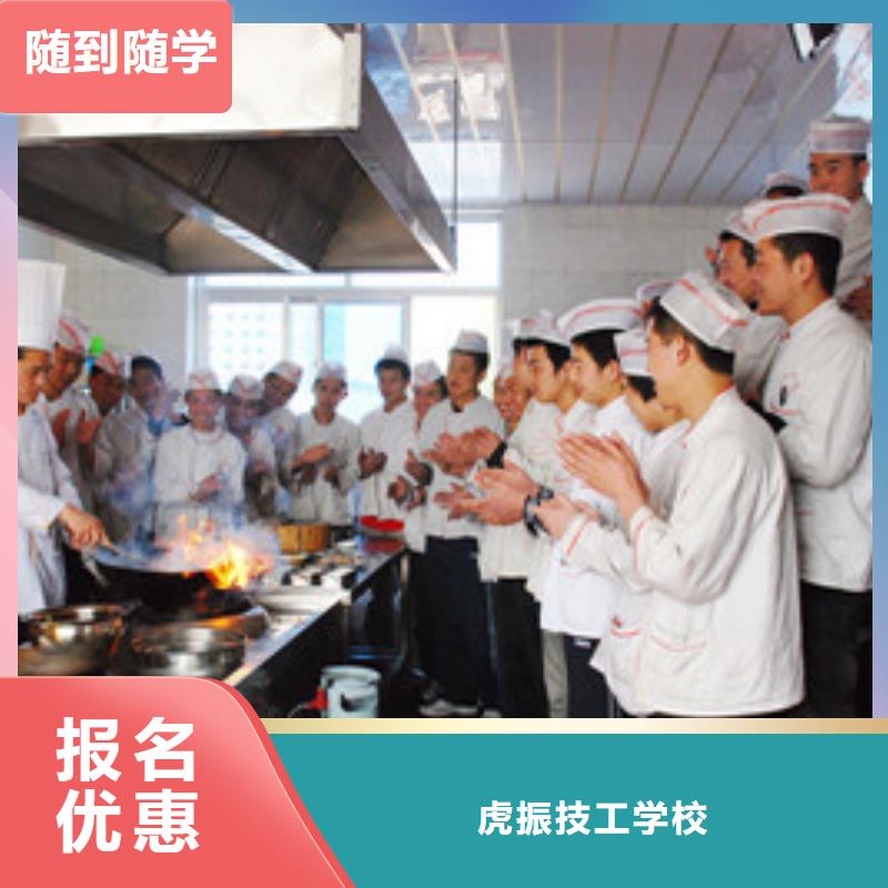 虎振烹饪技校厨师烹饪培训学校排名