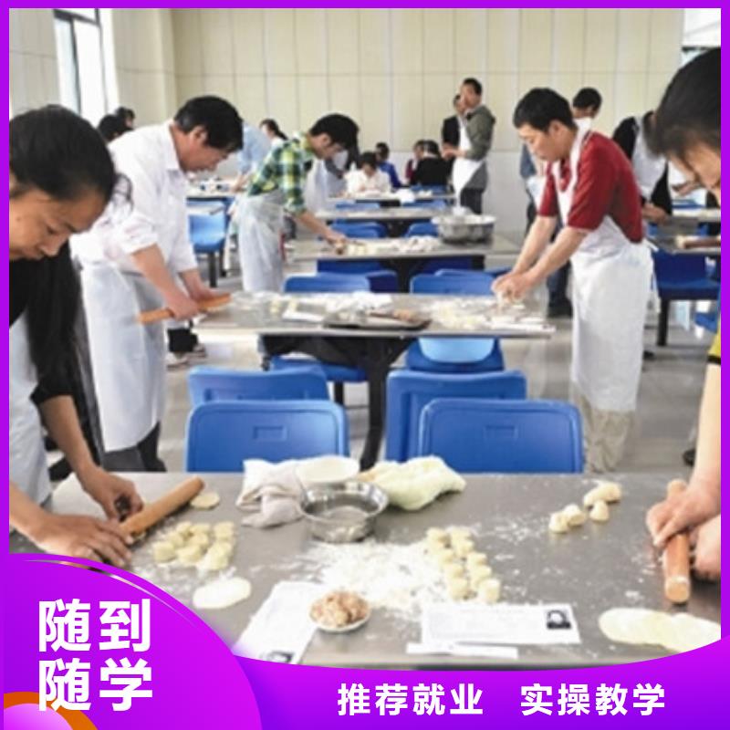 【中西面点培训】厨师烹饪培训免费试学