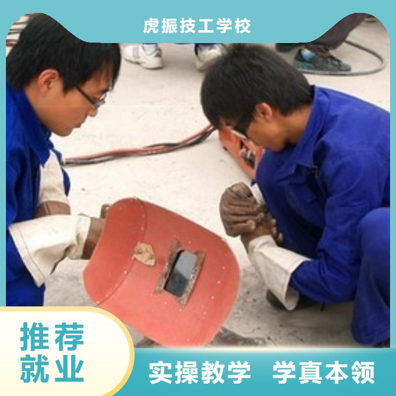 附近的焊工技校焊工学校|虎振学校常年招焊工学员