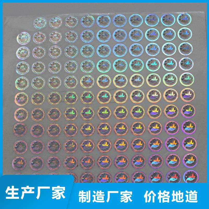 镭射防伪标识印刷工厂全息防伪商标