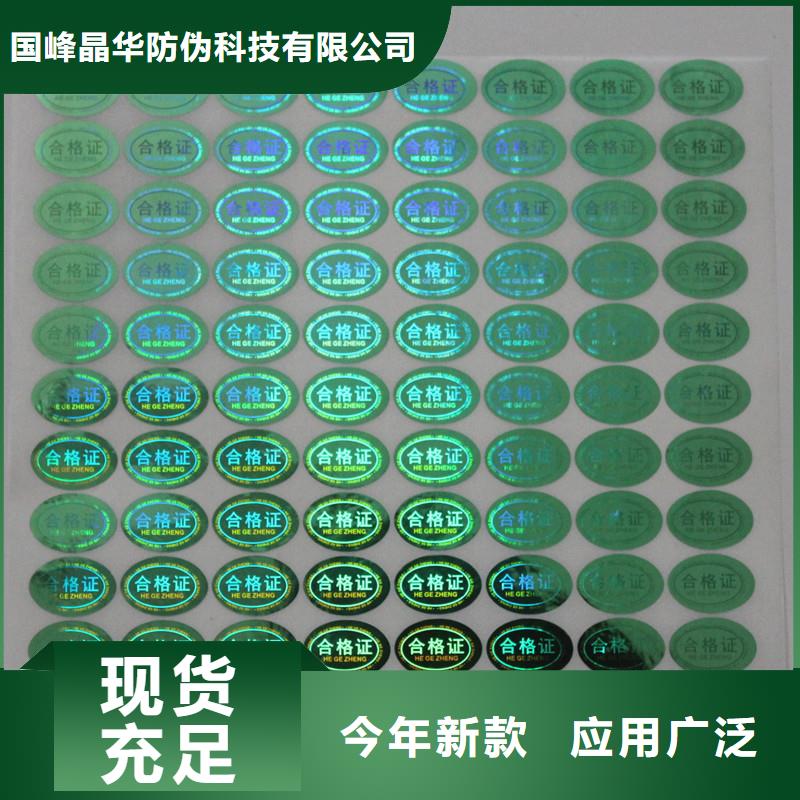 金色激光防伪标签销售激光防伪标签印刷厂家