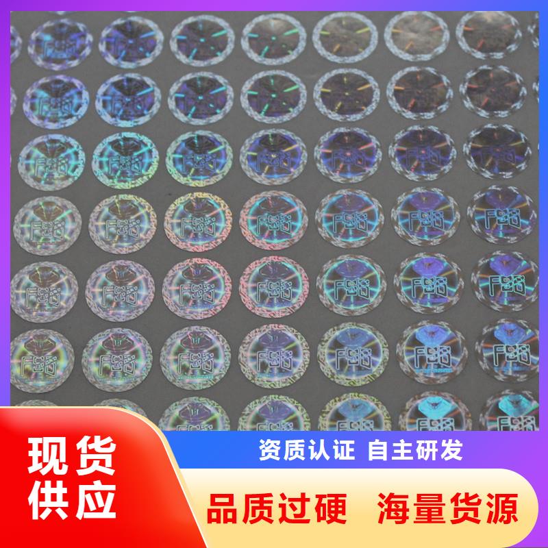 金色激光防伪标签销售激光防伪标签印刷厂家