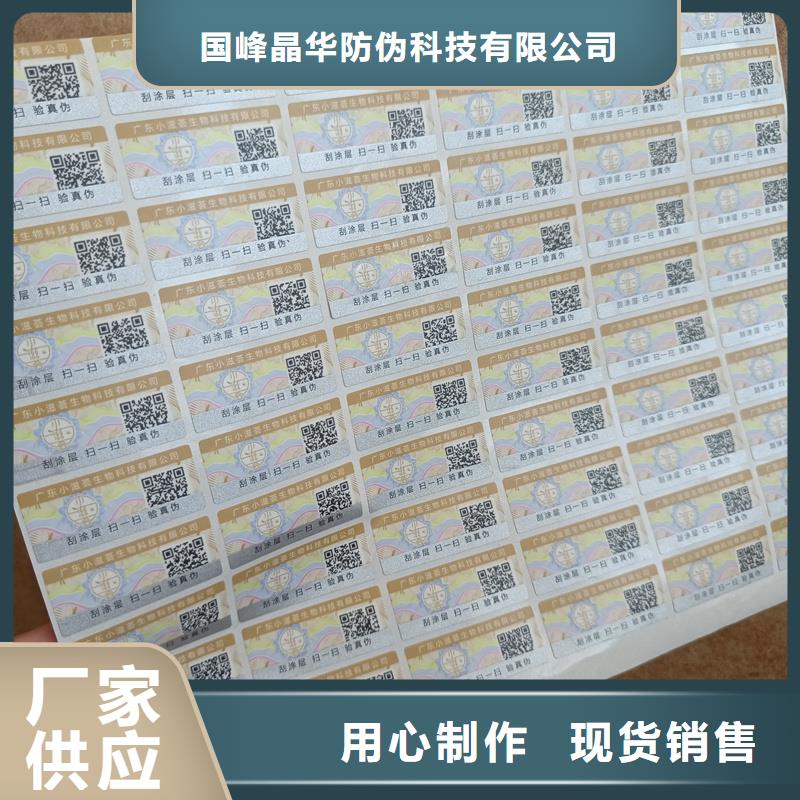 不干胶防伪标识印刷安全线防伪标签公司