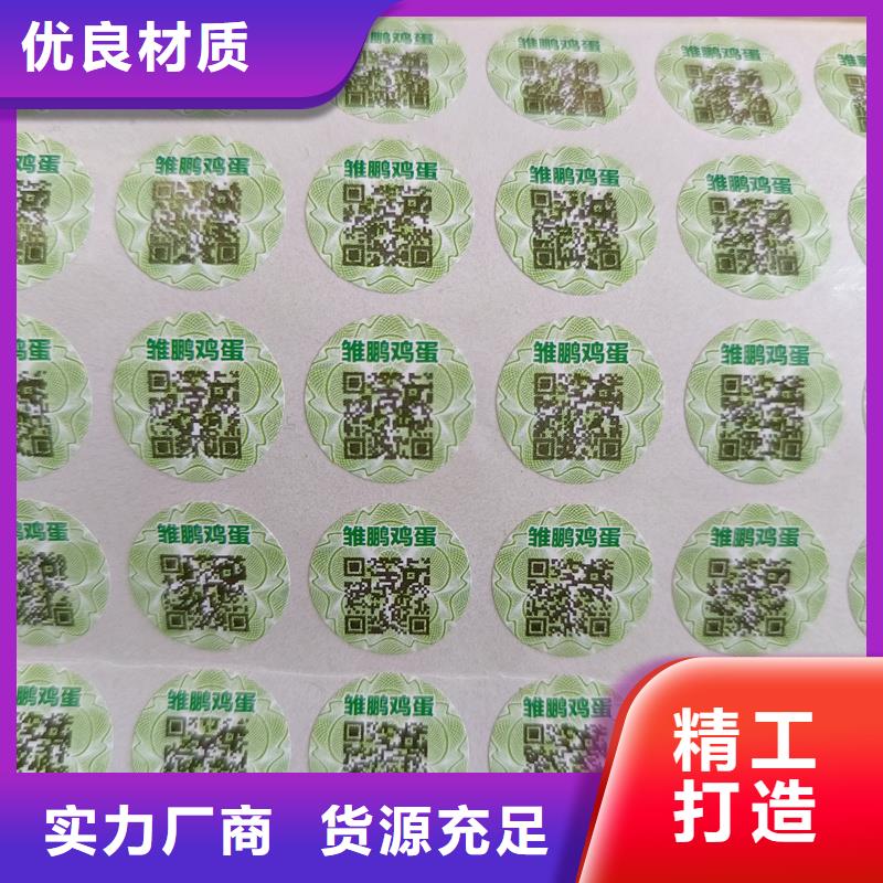 揭开留字防伪标签印刷防伪标签印制