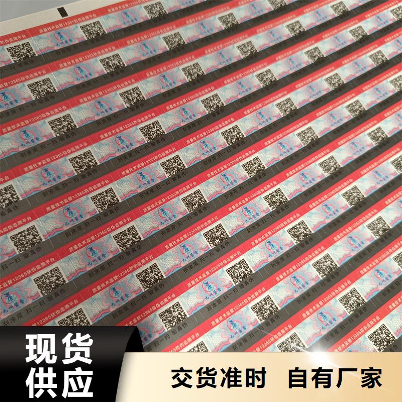 金线防伪标签印刷防伪标签公司