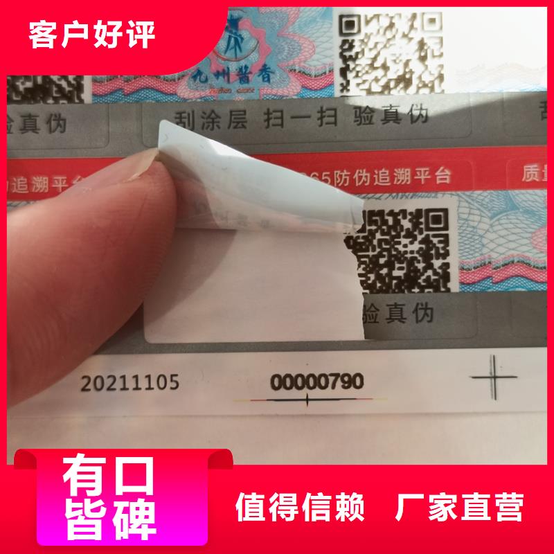 二维码防伪标识加工价格