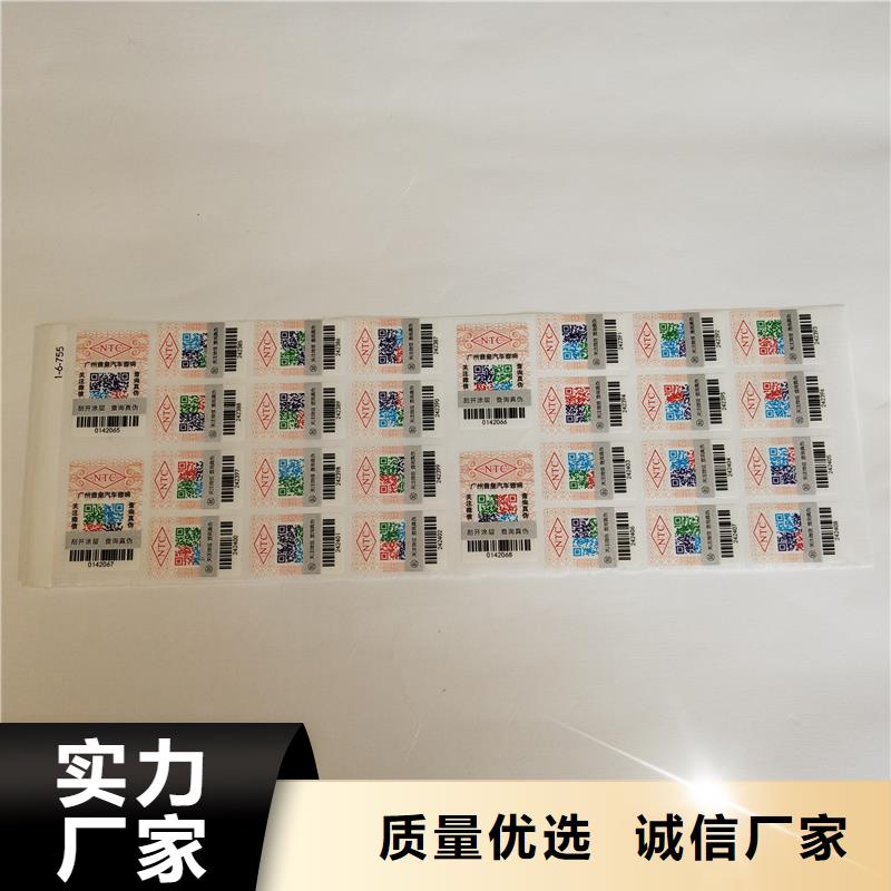 400防伪标签制作厂家防伪标签公司