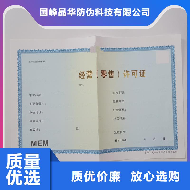 饶阳县企业法人营业执照印刷价格防伪印刷厂家