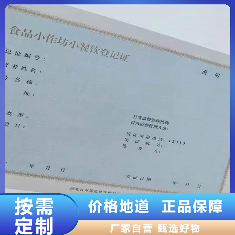 仪征防伪制作动物防疫条件合格证报价