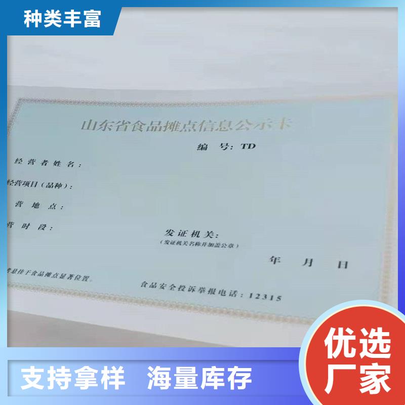 危险化学品经营许可证生产工厂防伪印刷厂家