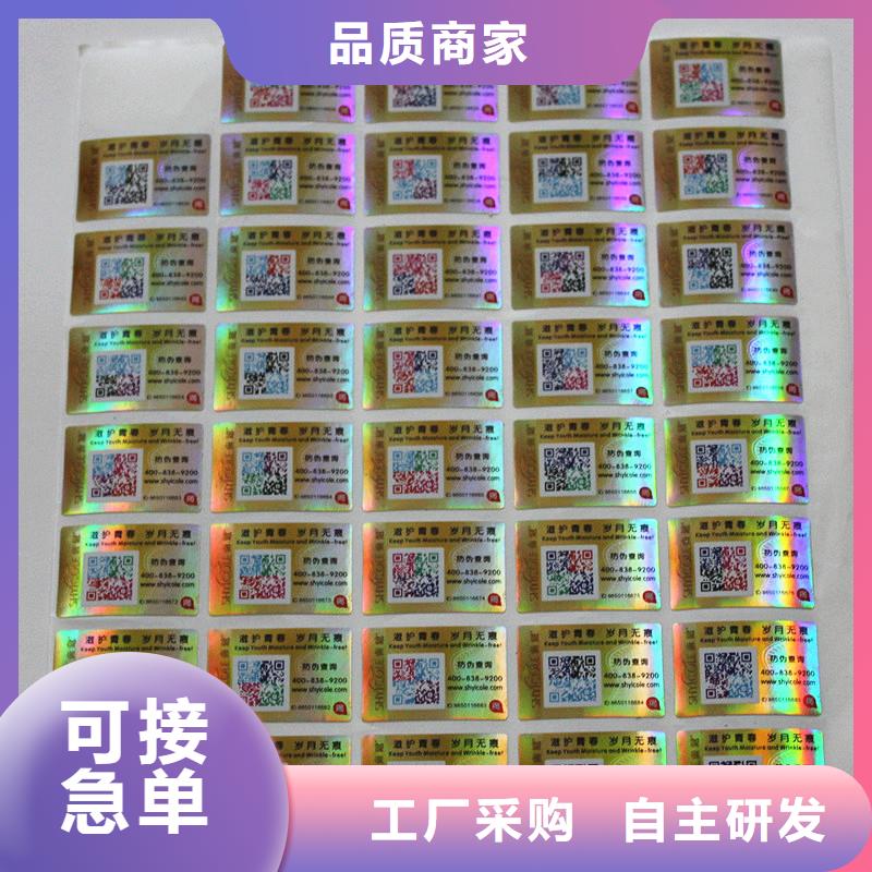 化妆品防伪商标北京瑞胜达标签定制