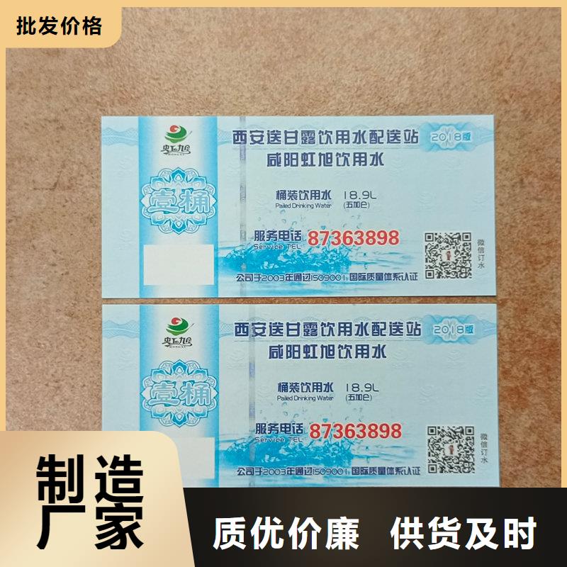 水票印刷厂家饮用活性水专用票