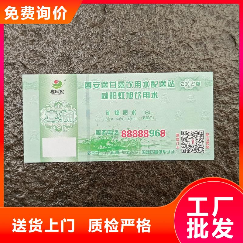 水票定做饮用纯净水专用票