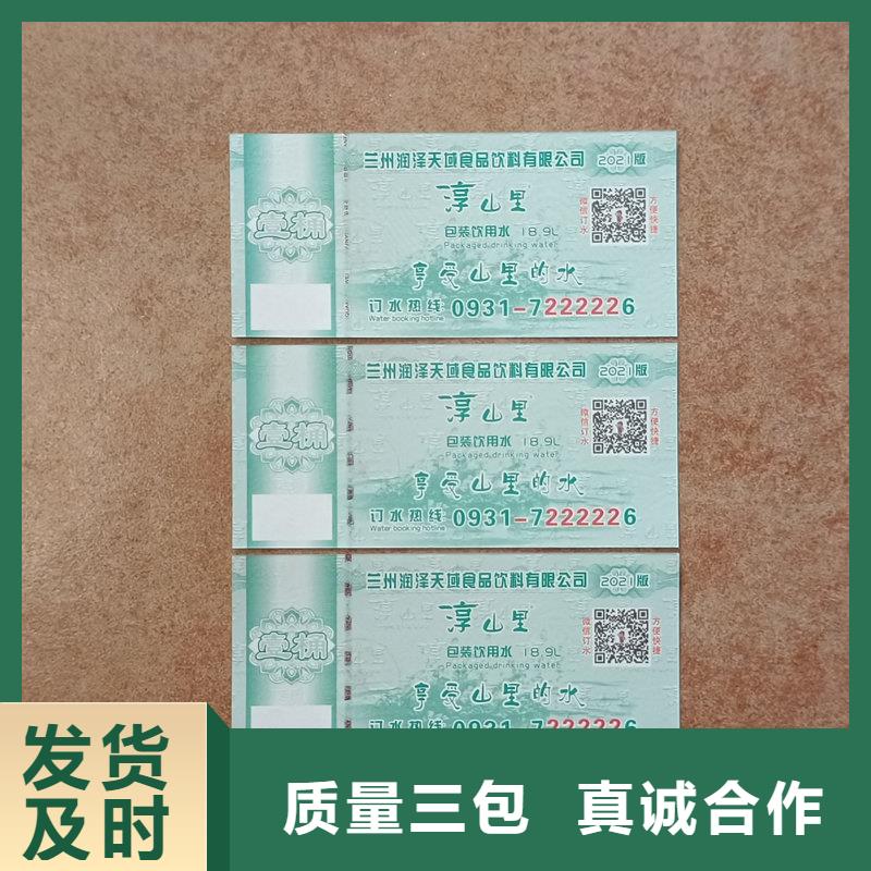 水票订做价格饮用活性水专用票