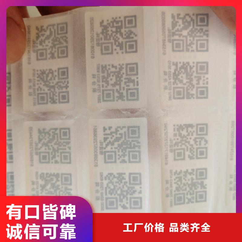 【防伪标签,防伪资格品质优良】