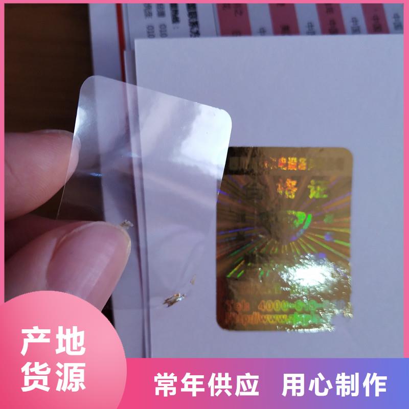 防伪标签-防伪用心做好每一件产品